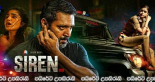 Siren (2024) Sinhala Subtitles | පාවාදීම.! [සිංහල උපසිරැසි සමඟ]