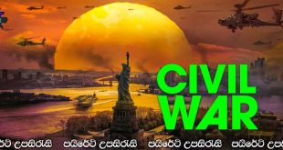 Civil War (2024) Sinhala Subtitles | අනාගත ඇමරිකානු සිවිල් යුද්ධය!..[සිංහල උපසිරැසි සමඟ]
