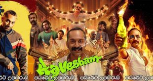 Aavesham (2024) Sinhala Subtitles | මෙන්න අමුතුම චංඩියෙක්… [සිංහල උපසිරැසි සමඟ]
