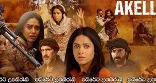 Akelli (2023) Sinhala Subtitles | නොසිතූ විපතක්.. [සිංහල උපසිරැසි සමඟ]