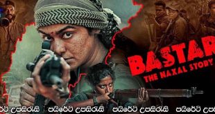 Bastar: The Naxal Story (2024) Sinhala Subtitles | නක්සල්වාදීන්ට එරෙහිව.. [සිංහල උපසිරැසි සමඟ]