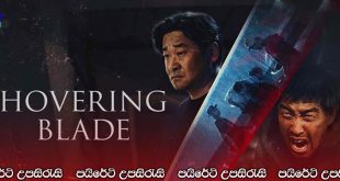 Hovering Blade (2024) Sinhala Subtitles | පියෙකුගේ පළිගැනීම ..[සිංහල උපසිරැසි සමඟ]