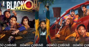 Blackout (2024) Sinhala Subtitles | අඳුරු රැයක්.. [සිංහල උපසිරැසි සමඟ]