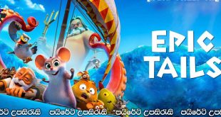 Epic Tails (2023) Sinhala Subtitles | පැටී..[සිංහල උපසිරැසි සමඟ]