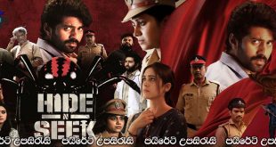 Hide N Seek (2024) Sinhala Subtitles | ශිවාගේ ජීවිතේ! [සිංහල උපසිරැසි සමඟ]