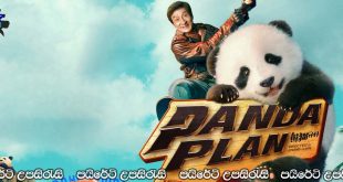 Panda Plan (2024) Sinhala Subtitles | පැන්ඩා මෙහෙයුම.. [සිංහල උපසිරැසි සමඟ]