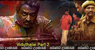 Viduthalai Part 2 (2024) Sinhala Subtitles | නිදහස දෙවන දිගහැරුම.. [සිංහල උපසිරැසි සමඟ]