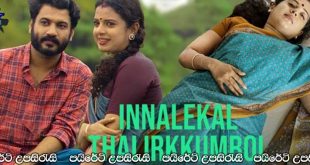 Innalekal Thalirkkumbol (2025) Sinhala Subtitles | හෙට දලු ලන තුරු.. [සිංහල උපසිරැසි සමඟ]