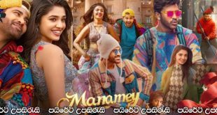 Manamey (2024) Sinhala Subtitles | අපේමයි.. [සිංහල උපසිරැසි සමඟ]