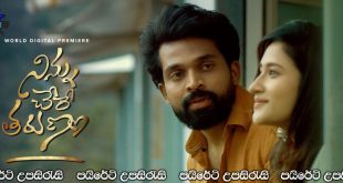 Ninnu Chere Tarunam (2023) Sinhala Subtitles | සුන්දර ආදරය… [සිංහල උපසිරැසි සමඟ]