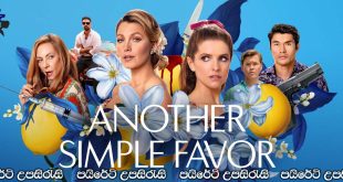 Another Simple Favor (2025) Sinhala Subtitles | තවත් සරල උදව්වක්.. [සිංහල උපසිරැසි සමඟ]