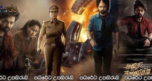Arjun Son Of Vyjayanthi (2025) Sinhala Subtitles | අර්ජුන්, වෛජයන්තිගේ පුත්.. [සිංහල උපසිරැසි සමඟ]