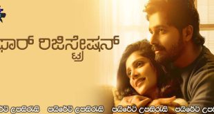 For Regn (2024) Sinhala Subtitles | සුන්දර ආදරය.. [සිංහල උපසිරැසි සමඟ]