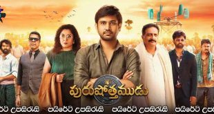 Purushothamudu (2024) Sinhala Subtitles | පරමාදර්ශී මිනිසා… [සිංහල උපසිරැසි සමඟ]