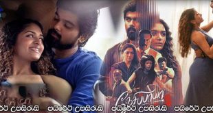 Nesippaya (2025) Sinhala Subtitles | ආදර කතාව… [සිංහල උපසිරැසි සමඟ]