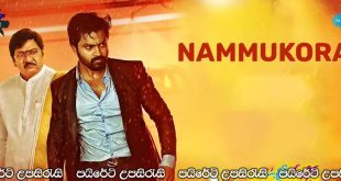 Organic Mama Hybrid Alludu (2023) Sinhala Subtitles | කාබනික මාමයි හයිබ්‍රිඩ් බෑනයි…[සිංහල උපසිරැසි සමඟ]