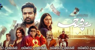 Ace (2025) Sinhala Subtitles | මාස්ටර් ප්ලෑන්… [සිංහල උපසිරැසි සමඟ]
