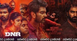 DNA (2025) Sinhala Subtitles | සැබෑ දරුවා සොයා… [සිංහල උපසිරැසි සමඟ]