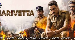 Narivetta (2025) Sinhala Subtitles | දඩයක් කරුවා සහ දඩයම..[සිංහල උපසිරැසි සමඟ]