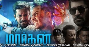 Maargan (2025) Sinhala Subtitles | අඳුරු සත්‍යයක්… [සිංහල උපසිරැසි සමඟ]